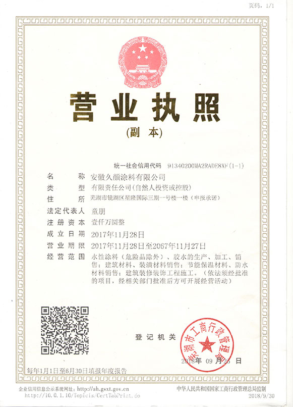 營業執照