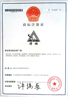 商標注冊證