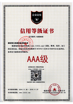 AAA信用等級證書